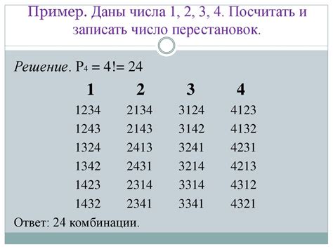 Преимущества использования комбинации цифр