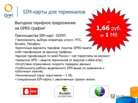 Преимущества использования пакета SMS МТС за границей