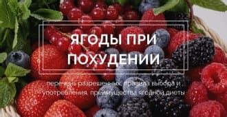 Преимущества использования снежка при похудении