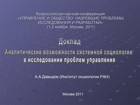 Преимущества использования социологии при решении проблем управления