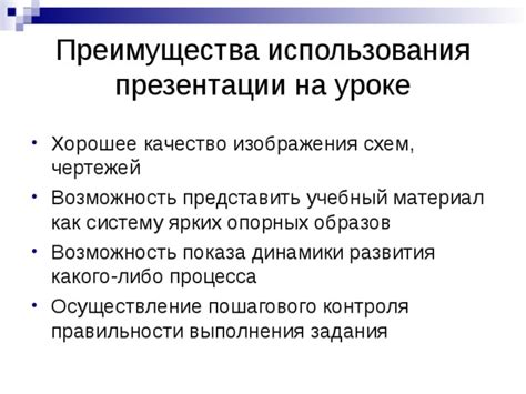 Преимущества использования схем