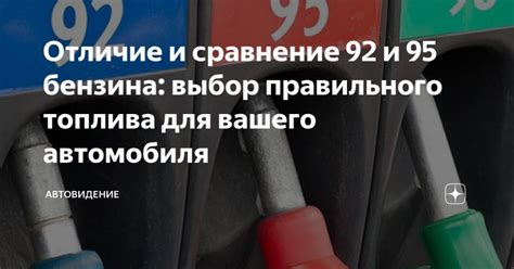 Преимущества использования 92 и 95 бензина