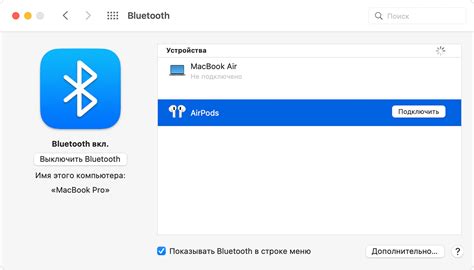 Преимущества использования AirPods с MacBook через Bluetooth