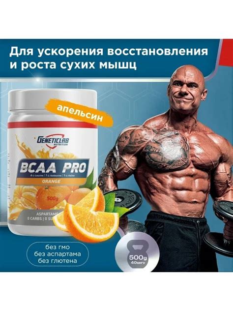 Преимущества использования BCAA