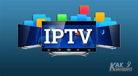 Преимущества использования Liza IPTV