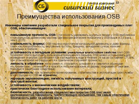 Преимущества использования OSB