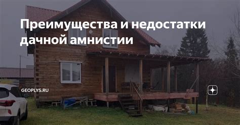 Преимущества и недостатки амнистии