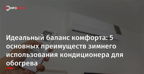 Преимущества и недостатки использования кондиционера для обогрева