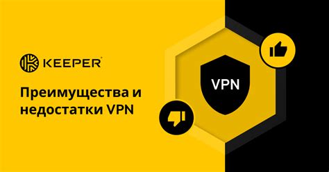 Преимущества и недостатки использования VPN при работе в Instagram