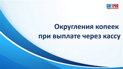 Преимущества и недостатки получения заработной платы через кассу