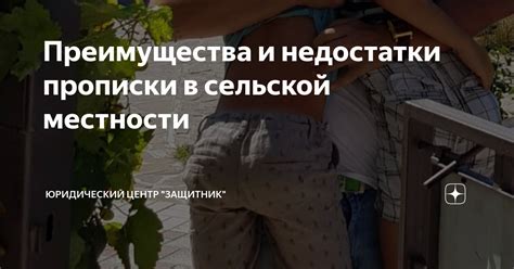 Преимущества и недостатки прописки в служебной квартире