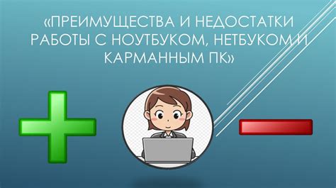 Преимущества и недостатки совместной работы