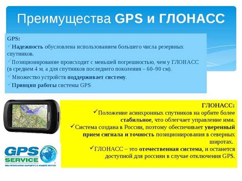 Преимущества и недостатки GPS