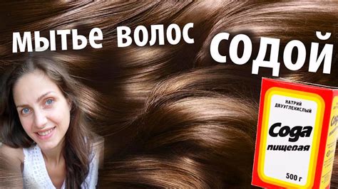 Преимущества мытья волос с содой