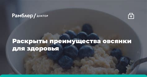 Преимущества овсянки для здоровья костей