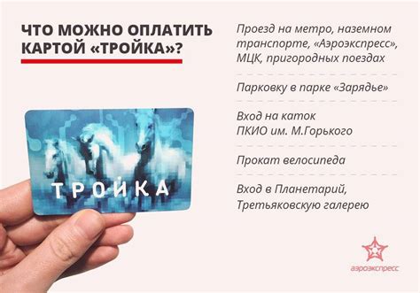 Преимущества оплаты проезда на МЦД картой "Тройка"