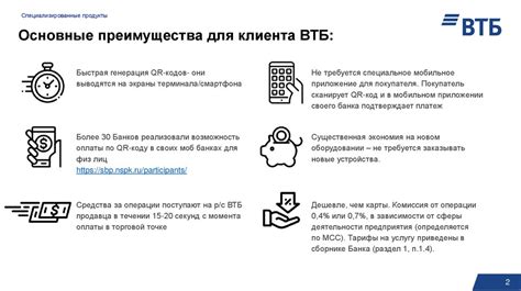 Преимущества отключения СБП в ВТБ