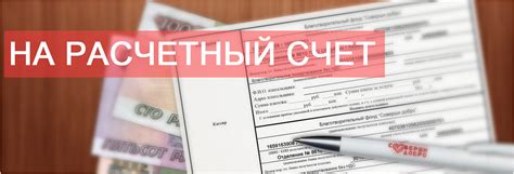 Преимущества открытия расчетного счета в СНТ