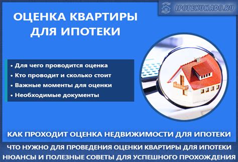 Преимущества оценки квартиры для заемщика