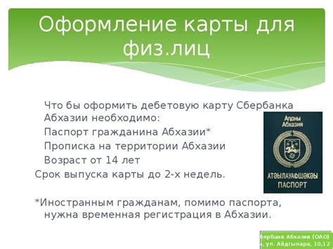 Преимущества пользования услугами Сбербанка в Абхазии