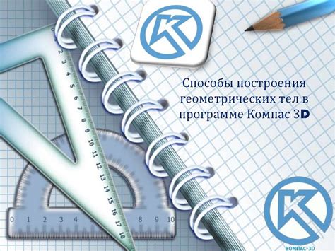 Преимущества построения графика в программе Компас