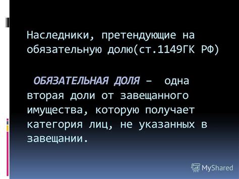 Преимущества продажи завещанного имущества