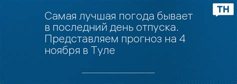 Преимущества продления отпуска на 4 ноября