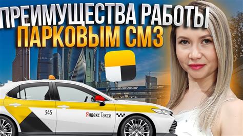 Преимущества работы в такси самозанятым