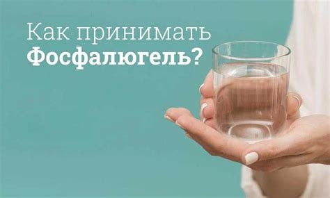 Преимущества разведения фосфалюгеля в воде