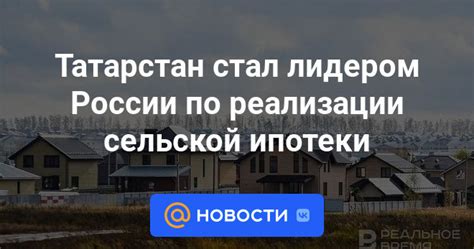 Преимущества сельской ипотеки по сравнению с городской