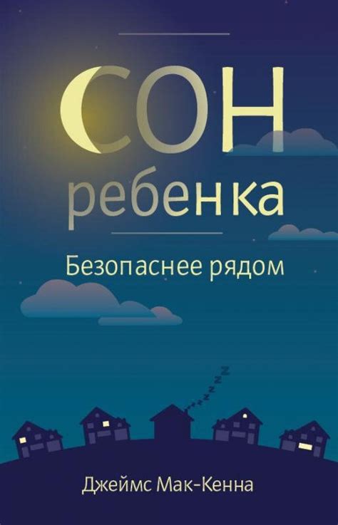 Преимущества совместного сна