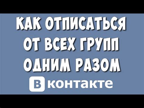 Преимущества создания частной группы ВКонтакте на телефоне