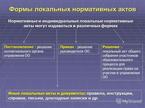 Преимущества сшивки локальных нормативных актов