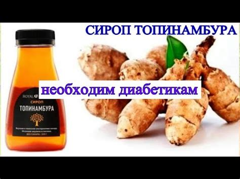 Преимущества топинамбура для диабетиков