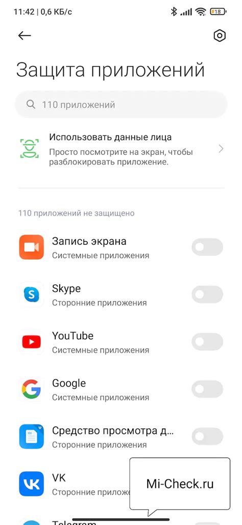 Преимущества установки пароля на приложение Android Redmi