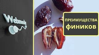 Преимущества фиников сушеных для сердца