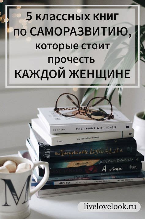 Преимущества чтения психологических книг для саморазвития