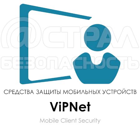 Преимущества vipnet client