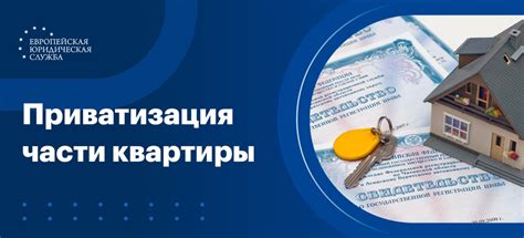 Приватизация квартиры: основные вопросы