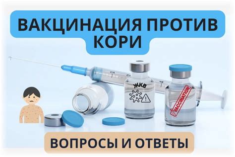 Прививка от кори: основные вопросы и ответы