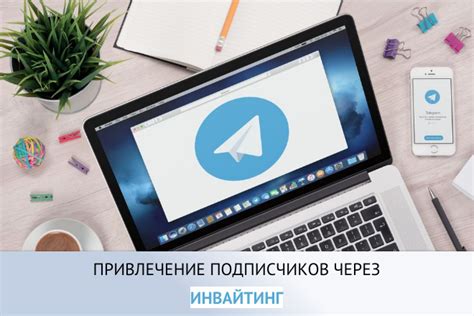 Привлечение участников рейва через Telegram