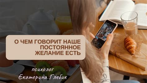 Привычки, поведенческие факторы и постоянное желание есть