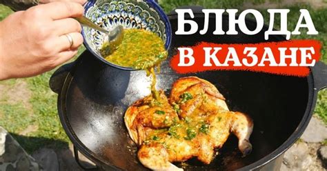 Приготовление бозбаша в казане