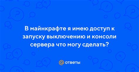 Приготовление к выключению