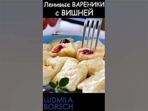 Приготовьте и наслаждайтесь вкусом