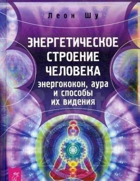 Приемы энергетической самозащиты без заговоров