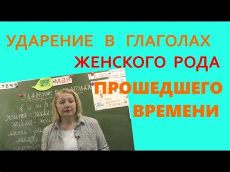 Признаки женского рода в глаголах