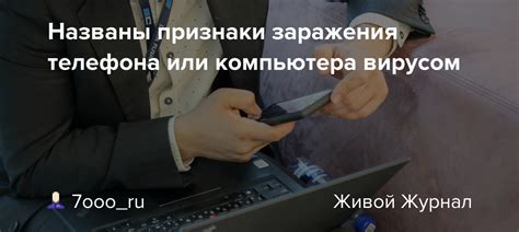 Признаки заражения компьютера вирусом Pospush ru