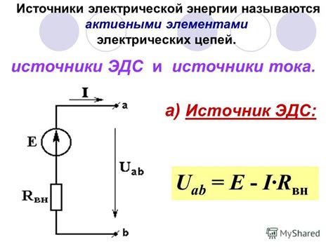 Признаки тока ЭДС