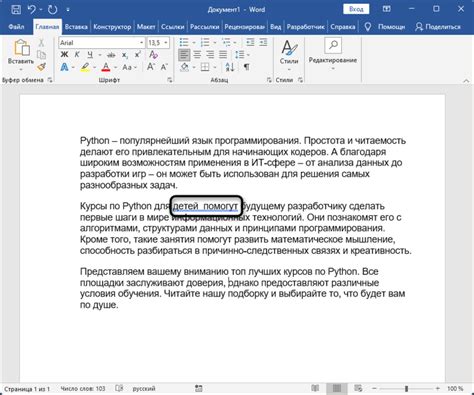 Применение автоматического выравнивания для удаления пробелов в Word 2010